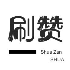 网易云刷粉丝-僵尸粉购买-QQ代挂等级